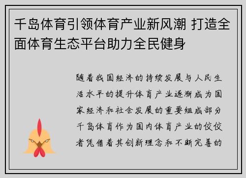 千岛体育引领体育产业新风潮 打造全面体育生态平台助力全民健身