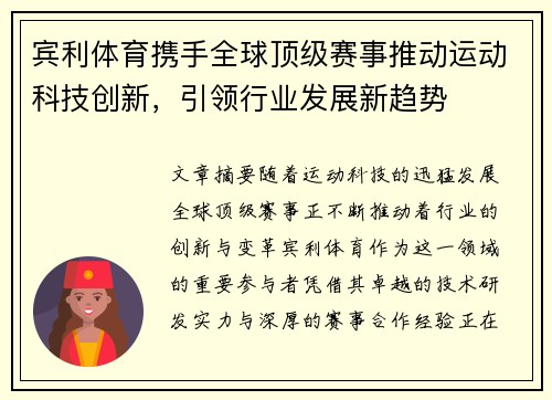 宾利体育携手全球顶级赛事推动运动科技创新，引领行业发展新趋势