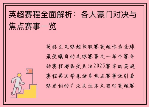 英超赛程全面解析：各大豪门对决与焦点赛事一览