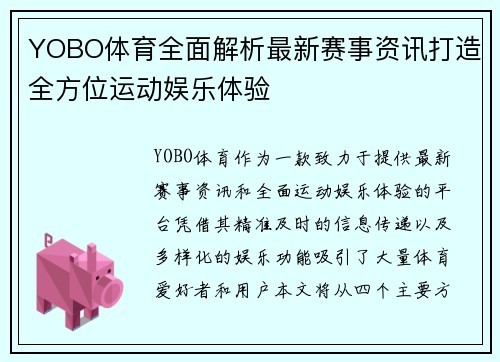 YOBO体育全面解析最新赛事资讯打造全方位运动娱乐体验