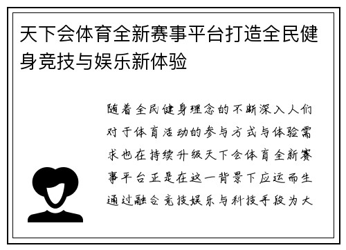 天下会体育全新赛事平台打造全民健身竞技与娱乐新体验