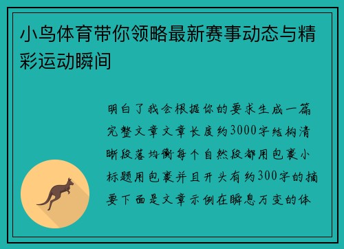 小鸟体育带你领略最新赛事动态与精彩运动瞬间