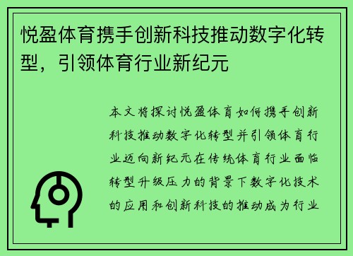 悦盈体育携手创新科技推动数字化转型，引领体育行业新纪元
