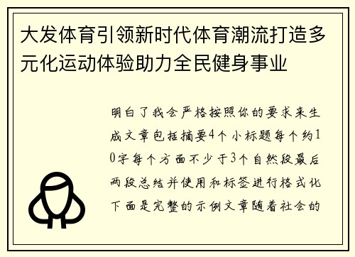 大发体育引领新时代体育潮流打造多元化运动体验助力全民健身事业