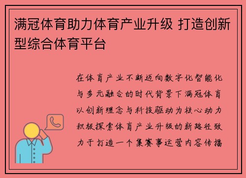 满冠体育助力体育产业升级 打造创新型综合体育平台