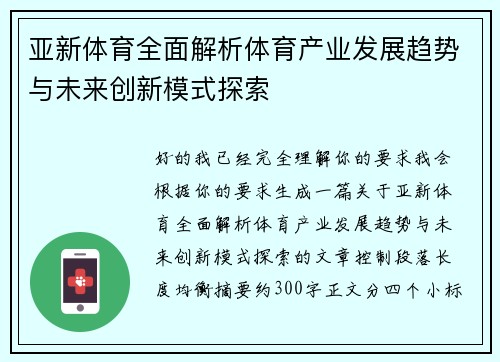 亚新体育全面解析体育产业发展趋势与未来创新模式探索