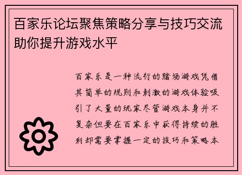 百家乐论坛聚焦策略分享与技巧交流助你提升游戏水平