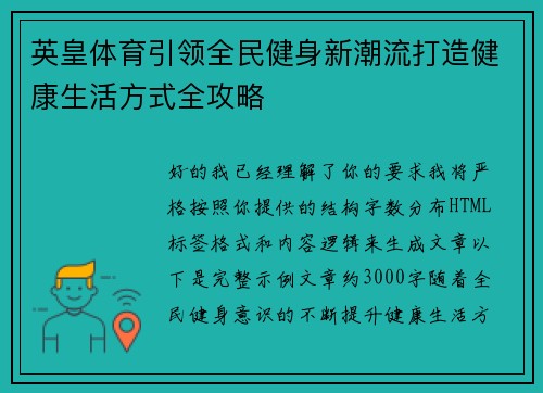 英皇体育引领全民健身新潮流打造健康生活方式全攻略 英皇体育引领全民健身新潮流打造健康生活方式全攻略
