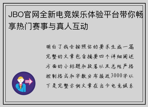 JBO官网全新电竞娱乐体验平台带你畅享热门赛事与真人互动