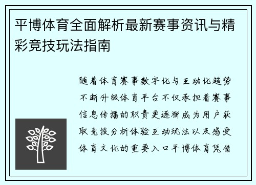 平博体育全面解析最新赛事资讯与精彩竞技玩法指南