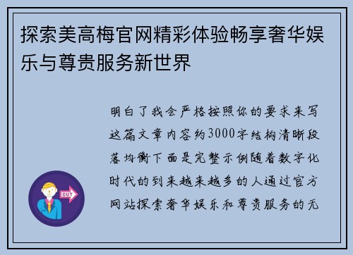 探索美高梅官网精彩体验畅享奢华娱乐与尊贵服务新世界