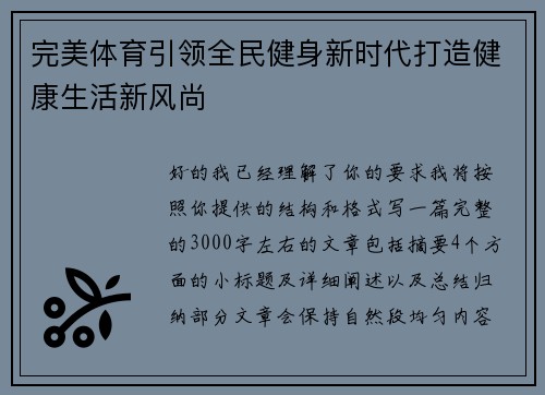 完美体育引领全民健身新时代打造健康生活新风尚