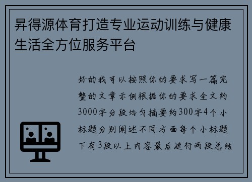 昇得源体育打造专业运动训练与健康生活全方位服务平台
