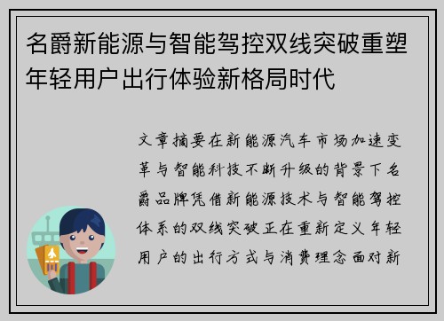 名爵新能源与智能驾控双线突破重塑年轻用户出行体验新格局时代