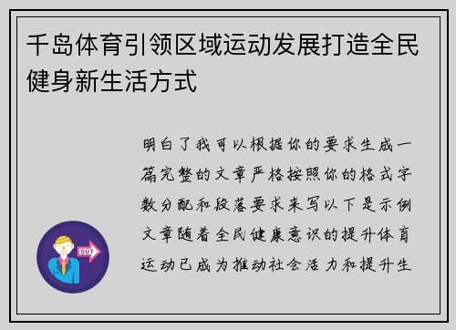 千岛体育引领区域运动发展打造全民健身新生活方式