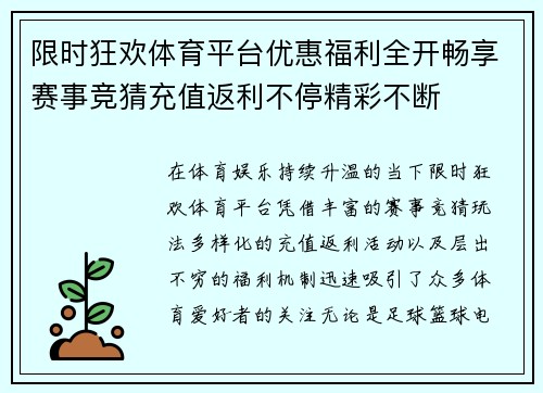 限时狂欢体育平台优惠福利全开畅享赛事竞猜充值返利不停精彩不断 限时狂欢体育平台优惠福利全开畅享赛事竞猜充值返利不停精彩不断