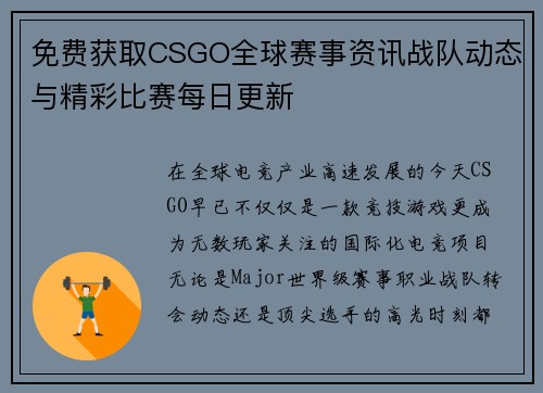 免费获取CSGO全球赛事资讯战队动态与精彩比赛每日更新