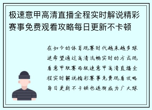 极速意甲高清直播全程实时解说精彩赛事免费观看攻略每日更新不卡顿