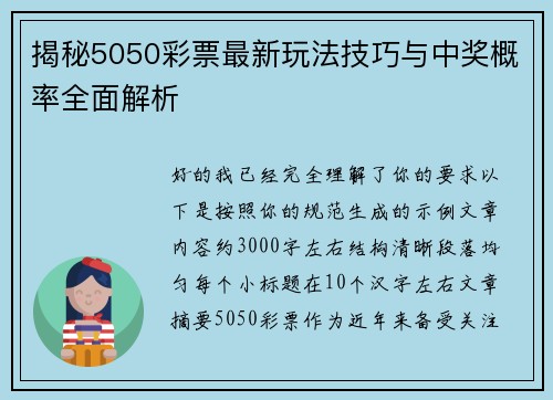 揭秘5050彩票最新玩法技巧与中奖概率全面解析