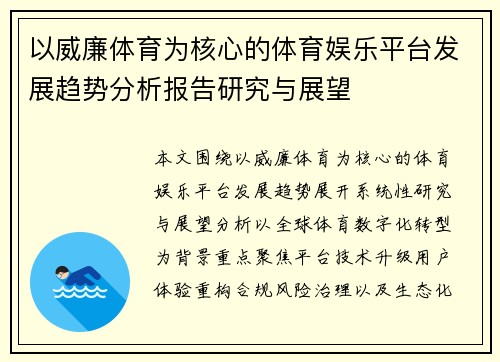 以威廉体育为核心的体育娱乐平台发展趋势分析报告研究与展望