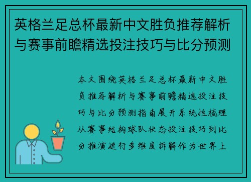 英格兰足总杯最新中文胜负推荐解析与赛事前瞻精选投注技巧与比分预测指南