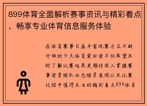 899体育全面解析赛事资讯与精彩看点,畅享专业体育信息服务体验 899体育全面解析赛事资讯与精彩看点,畅享专业体育信息服务体验