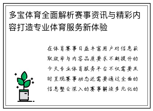 多宝体育全面解析赛事资讯与精彩内容打造专业体育服务新体验